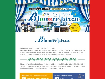 センプレピッツァ 新居浜店(日本、愛媛県新居浜市久保田町2丁目3−9)