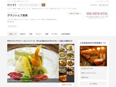 グランシェフ高坂(日本、〒799-3111愛媛県伊予市下吾川７７１−２)