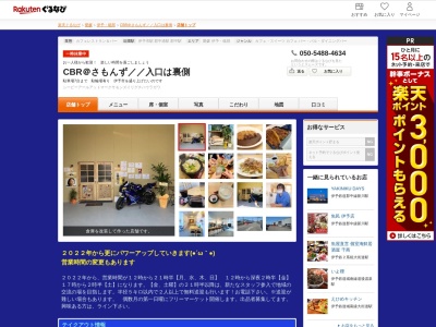 CBR@さもんず入口は裏側(愛媛県伊予市米湊1521-2)