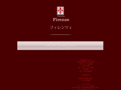 トラットリア-フィレンツェ(愛媛県東温市南方774)