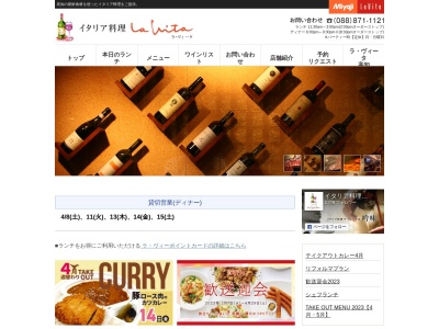 イタリア料理 ラ・ヴィータ(日本、〒780-0870高知県高知市本町３丁目３−１)