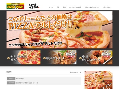 ＰＩＺＺＡ アルト 須崎店(日本、〒785-0035高知県須崎市大間東町６−１９)