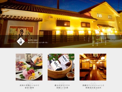 文蔵(日本、〒782-0032 高知県香美市土佐山田町西本町1丁目1−4−1)