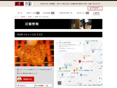 やきとり大吉 天王店(日本、〒781-2122高知県吾川郡いの町天王北3丁目1−9)