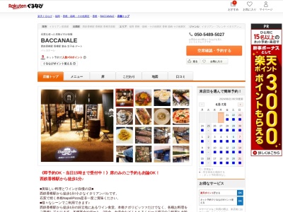 BACCANALE(福岡県福岡市東区香椎駅前2-19-1)