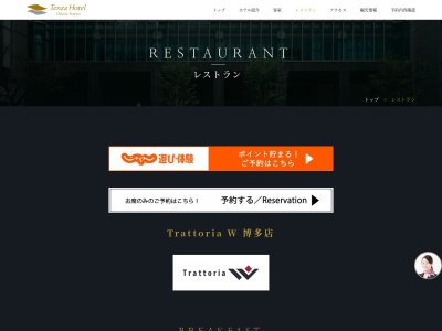 Trattoria W 博多店(福岡県福岡市博多区博多駅東2-5-33 テンザ博多ステーション1F)