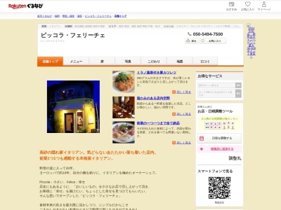 ピッコラフェリーチェ(福岡県福岡市中央区高砂1-14-14)