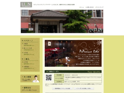 ペペチーノ小戸店(福岡県福岡市西区小戸3-2-22)