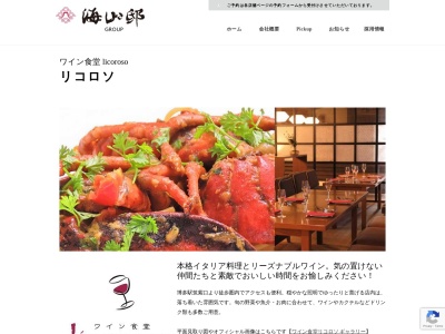 ワイン食堂リコロソ(福岡県福岡市博多区博多駅東2-17-5)