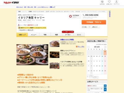 イタリア食堂キャリー(福岡県福岡市早良区西新4-4-4)