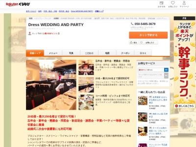 DressWEDDINGANDPARTY(福岡県福岡市中央区西中洲11-21)
