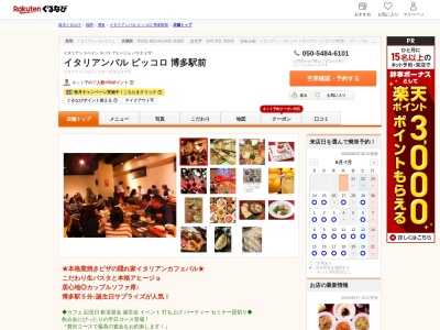 イタリアンバルピッコロ博多駅前(福岡県福岡市博多区博多駅前3-23-12 博多光和ビルB1)