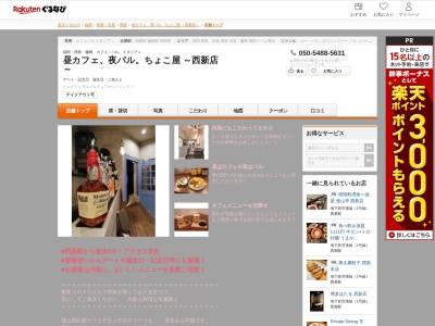 昼カフェ、夜バル。ちょこ屋~西新店~(福岡県福岡市早良区祖原13-1)