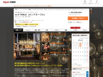 on A TABLE(オンアターブル)(福岡県福岡市博多区中洲5-3-8 アクア博多1F)