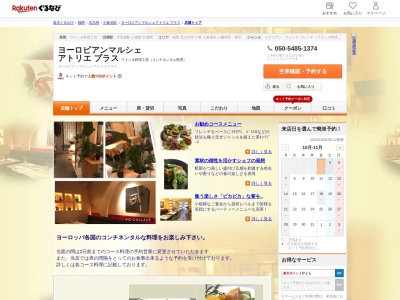アトリエプラス(福岡県北九州市小倉北区鍛冶町1-4-18)