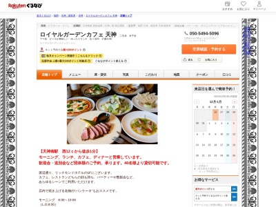 ロイヤルガーデンカフェ天神(福岡県福岡市中央区渡辺通4-8-25 リッチモンドホテル福岡天神1F)