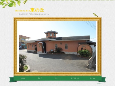 東の丘(日本、〒800-0006福岡県北九州市門司区矢筈町10−14)