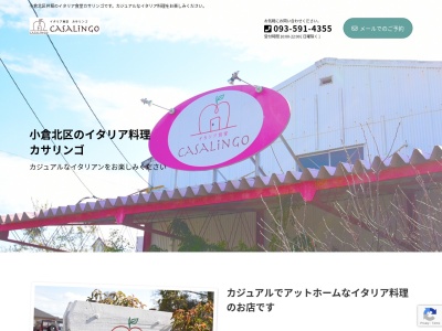 イタリア食堂 カサリンゴ(日本、〒803-0836福岡県北九州市小倉北区小倉北区中井5丁目16−33)