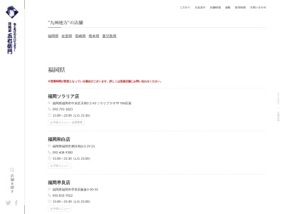 洋麺屋五右衛門黒崎店(福岡県北九州市八幡西区東曲里町8-15)