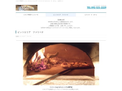 ピッツェリアファリーナ(福岡県福岡市中央区高砂1-2-19)
