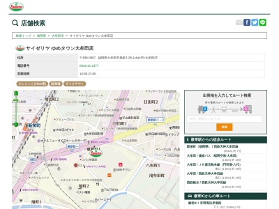 サイゼリヤゆめタウン大牟田店(福岡県大牟田市旭町2-28-1)