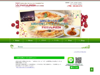 パスタトピザのクチコミ・評判とホームページ