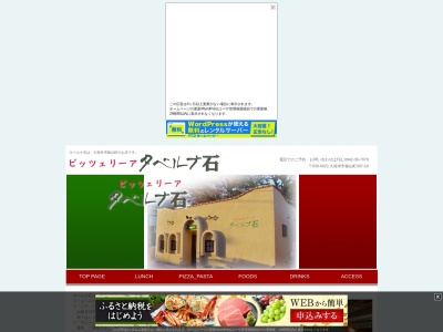 タベルナ石(日本、〒830-0021福岡県久留米市篠山町397−10)