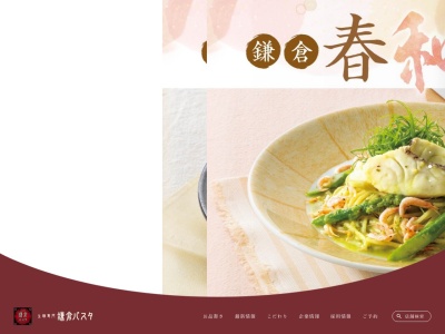 鎌倉パスタ ゆめタウン久留米店(日本、〒839-0865福岡県久留米市新合川1丁目2−1)