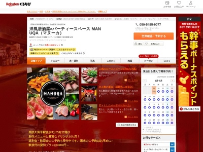Dining&Party MANUQA(マヌーカ)(福岡県久留米市東町33-5 第3二又ビルB1)