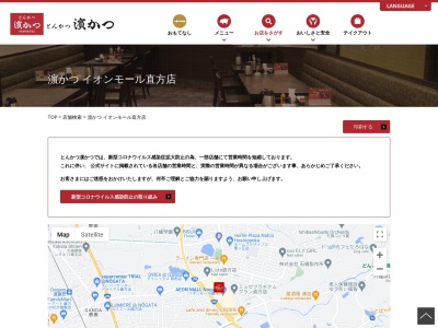 とんかつ濱かつ イオンモール直方店のクチコミ・評判とホームページ