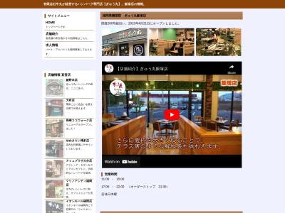 ぎゅう丸 飯塚店(日本、〒820-0082 福岡県飯塚市若菜浦田246−1)