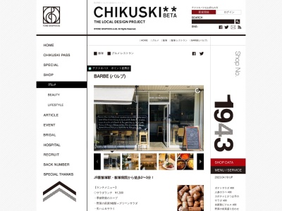 バルブ(BARBE)(日本、〒820-0005 福岡県飯塚市新飯塚6−6)