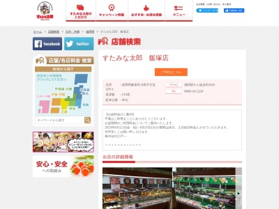 すたみな太郎 飯塚店(日本、〒820-0002 福岡県飯塚市川島225−1)