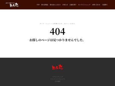 ランキング第10位はクチコミ数「0件」、評価「0.00」で「想夫恋 飯塚店」