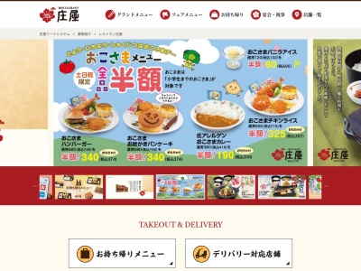 和食レストラン庄屋 飯塚店(日本、〒820-0031 福岡県飯塚市西徳前336−24)