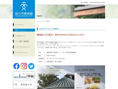 タント TANTO(日本、〒825-0016福岡県田川市新町11−56)