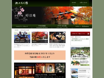 好日庵(日本、〒826-0041 福岡県田川市弓削田3782−1)