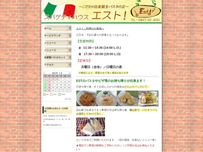 スパゲティハウスEst(日本、福岡県田川市弓削田332−1)