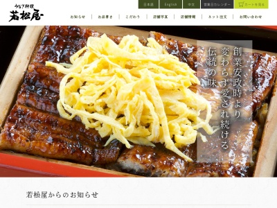 若松屋(日本、〒832-0065福岡県柳川市沖端町26)