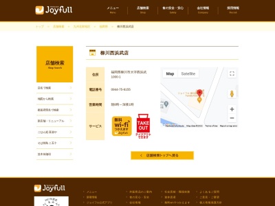 ジョイフル 柳川西浜武店(日本、〒832-0081福岡県柳川市西浜武1000−1)