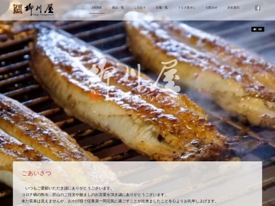 柳川屋(日本、〒832-0066福岡県柳川市稲荷町20−2)