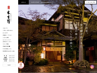 元祖本吉屋(日本、〒832-0022 福岡県柳川市旭町69)
