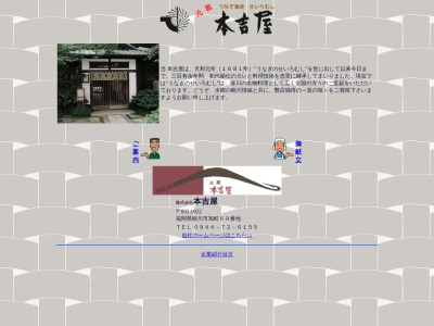 本吉屋大川店(日本、〒831-0004福岡県大川市榎津85−3)