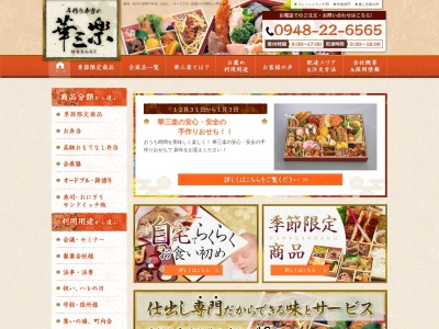 華さん食堂大川店のクチコミ・評判とホームページ