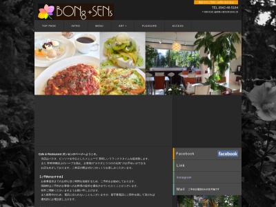 ボンセン BONg+SENs(日本、〒838-0102福岡県小郡市津古２９−６４１)