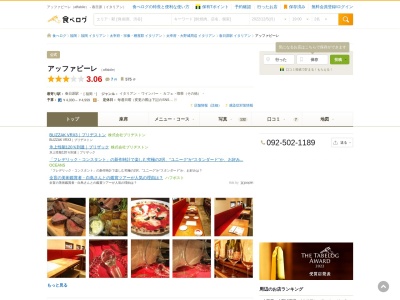 トラットリア バール アッファビーレ(affabile)(日本、〒816-0802福岡県春日市春日原北町3丁目58−6101号室)