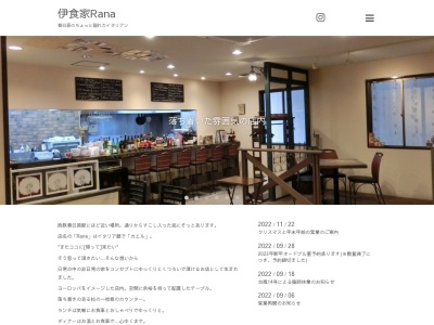 伊食家Ｒａｎａ(ラーナ)(日本、〒816-0801福岡県春日市春日原東町3丁目21−1F)