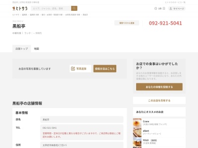 黒船亭太宰府店(日本、〒818-0124 福岡県太宰府市梅香苑1丁目1−5)