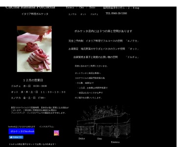 ポルケッタ(日本、〒811-3226福岡県福津市小竹1丁目2−8)