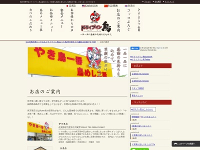 ドライブイン鳥 糸島店(日本、〒819-1123 福岡県糸島市神在１３８４−２)